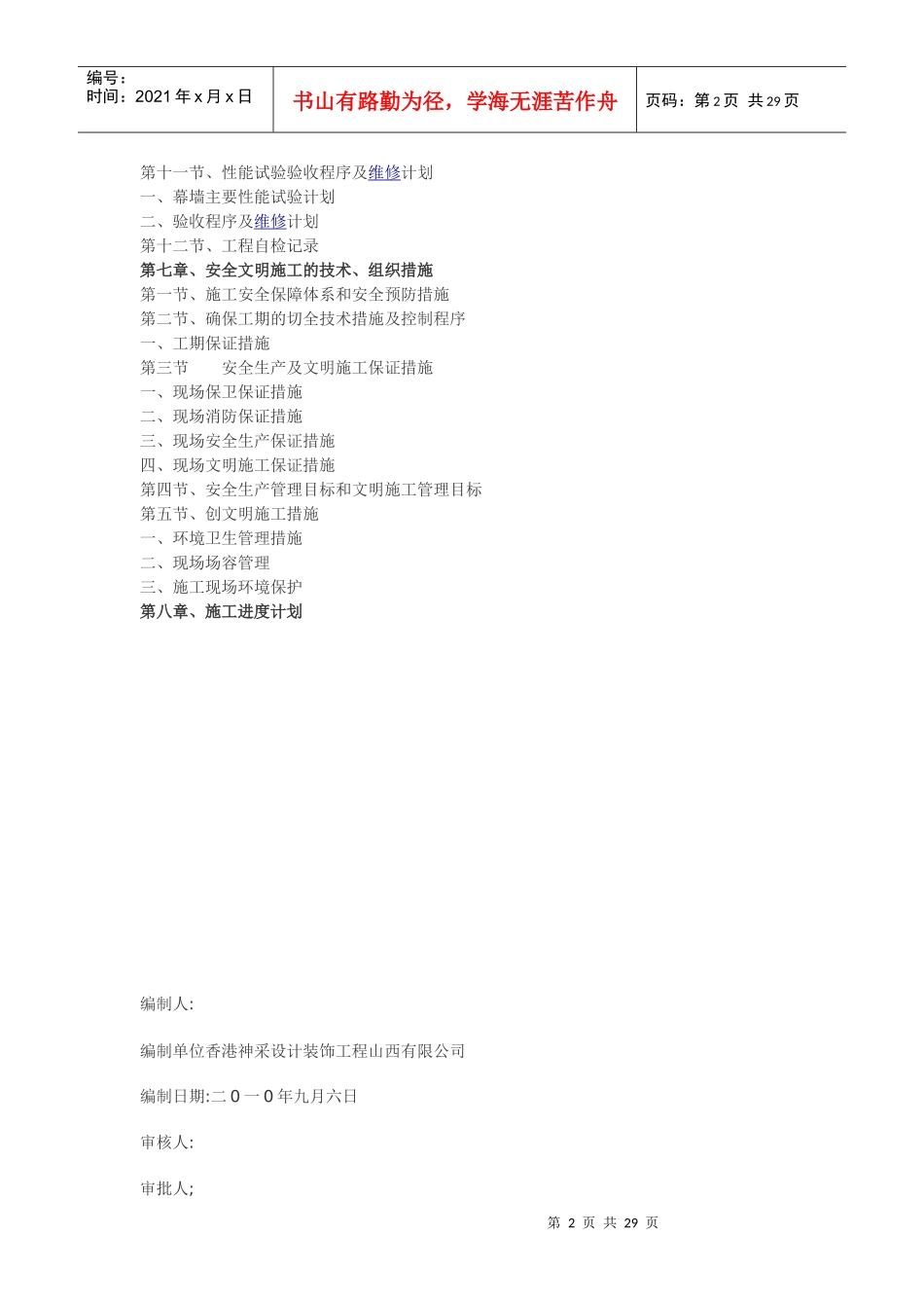 外立面施工组织设计_第2页