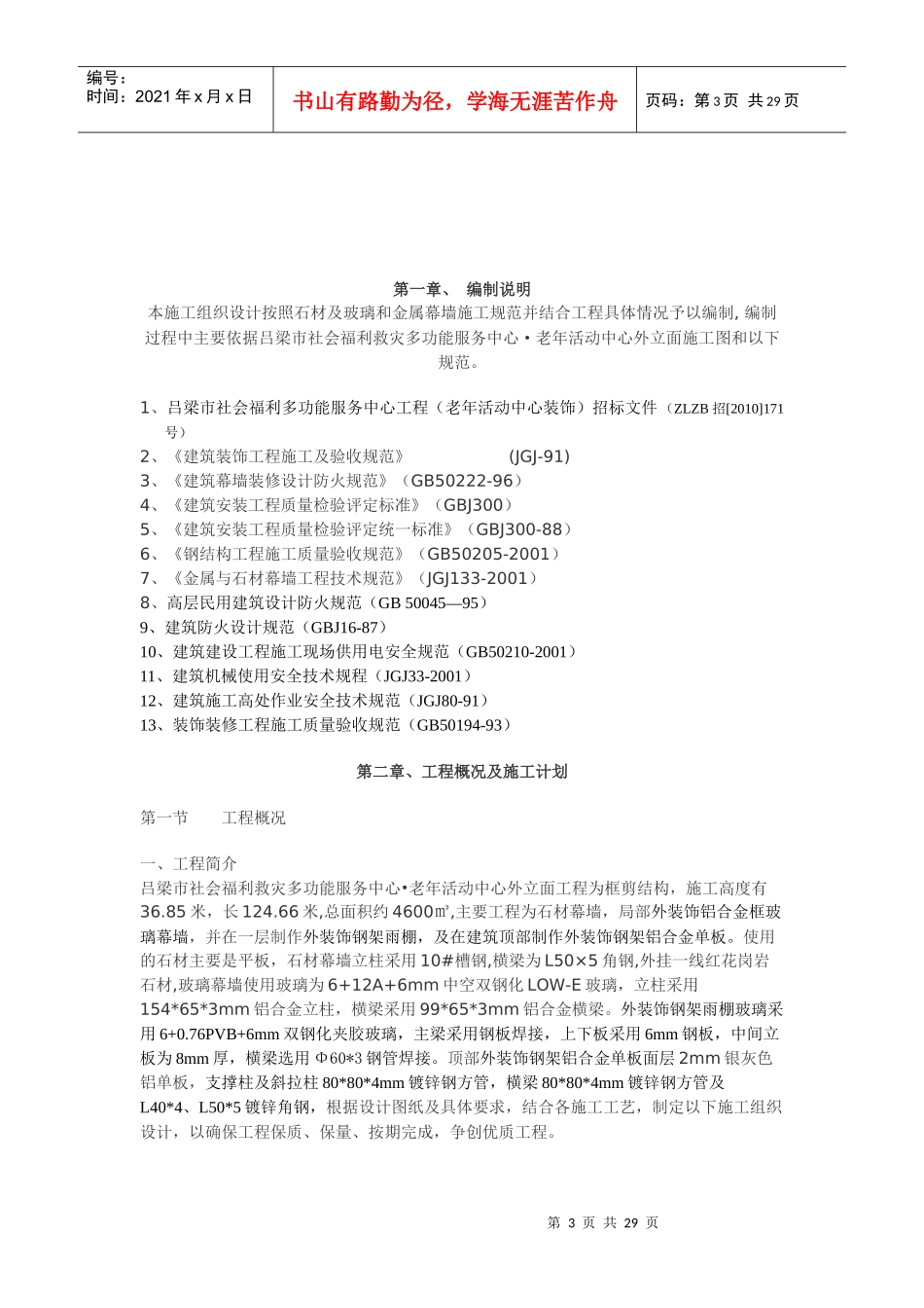 外立面施工组织设计_第3页