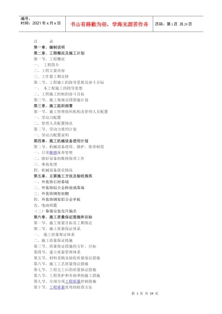 外立面施工组织设计