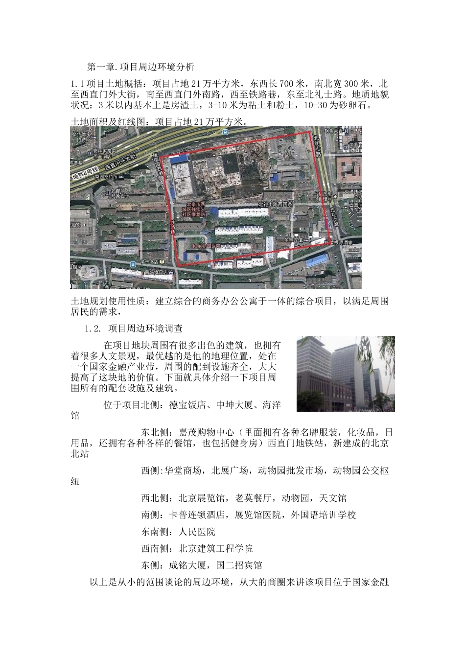 房地产西直门项目策划_第3页