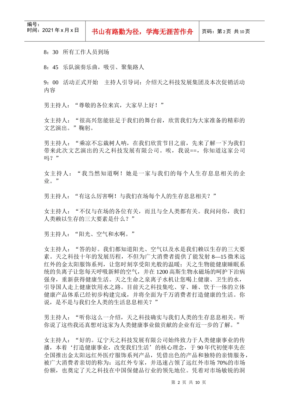 天之金太阳远红外专卖店SP活动执行案_第2页
