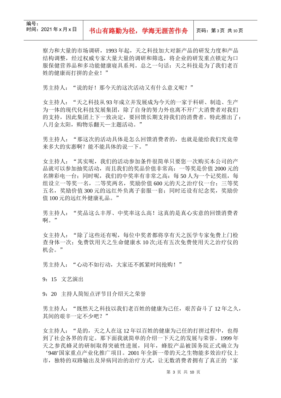 天之金太阳远红外专卖店SP活动执行案_第3页