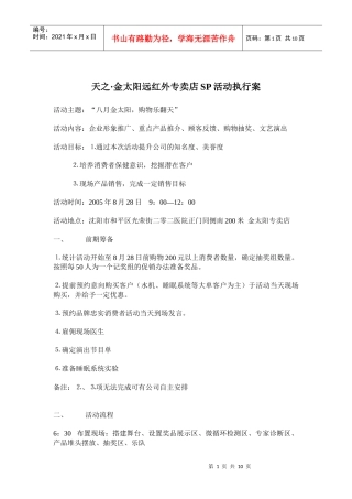 天之金太阳远红外专卖店SP活动执行案