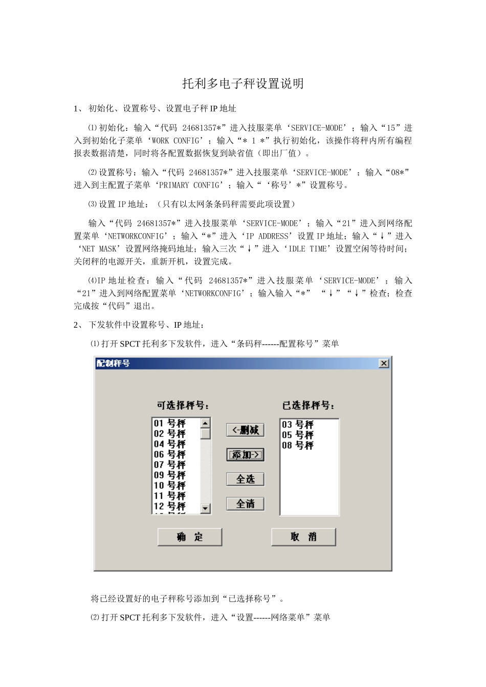 托利多电子秤设置说明1_第1页