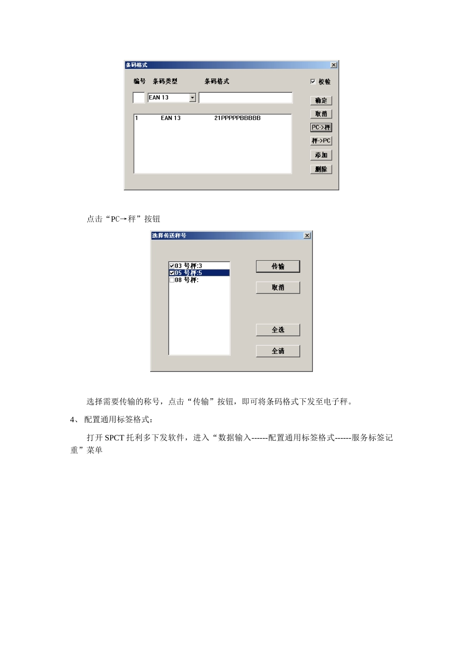 托利多电子秤设置说明1_第3页