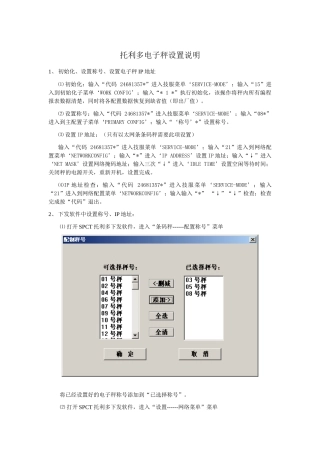托利多电子秤设置说明1
