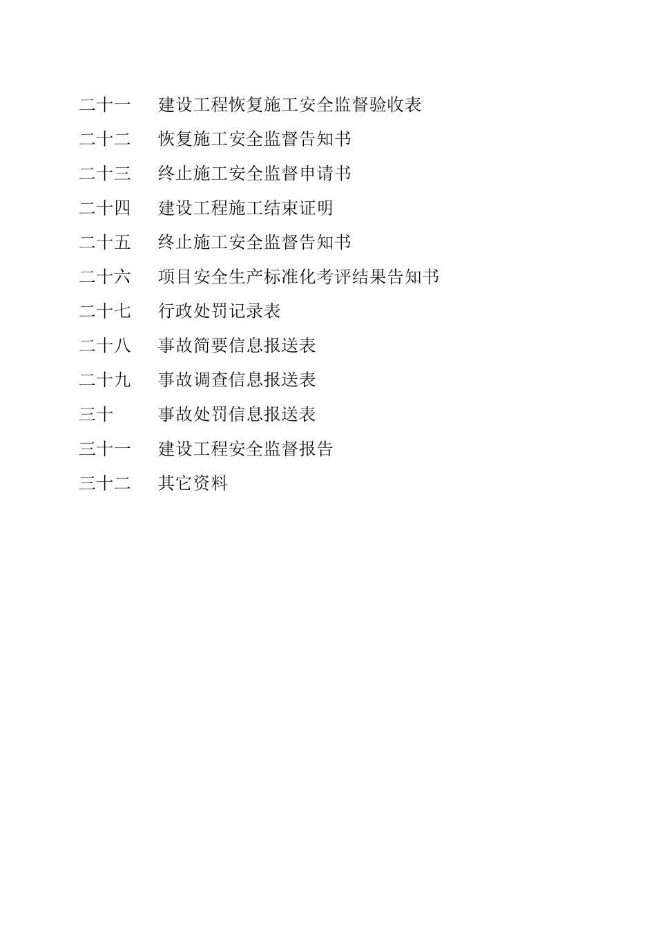 建设工程安全监督档案( 52页)_第3页