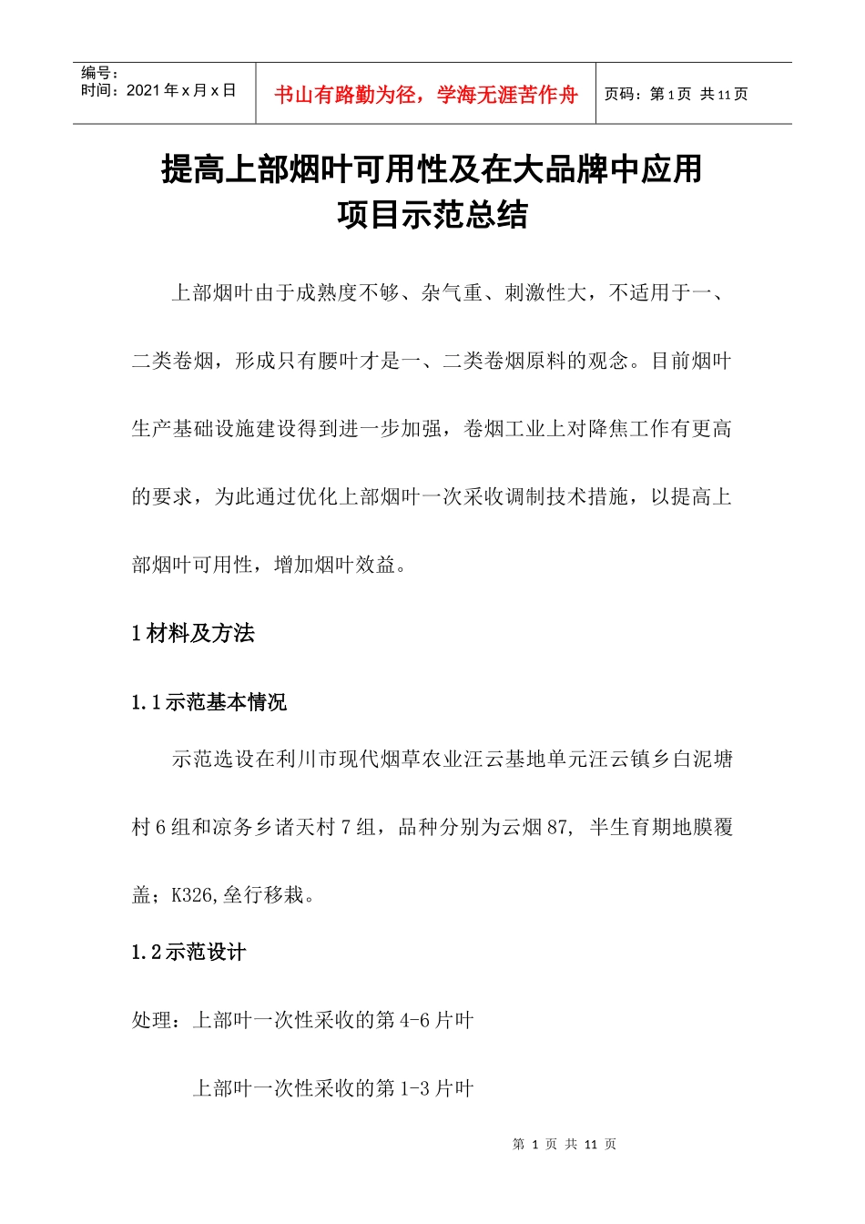 大品牌中应用项目示范总结_第1页