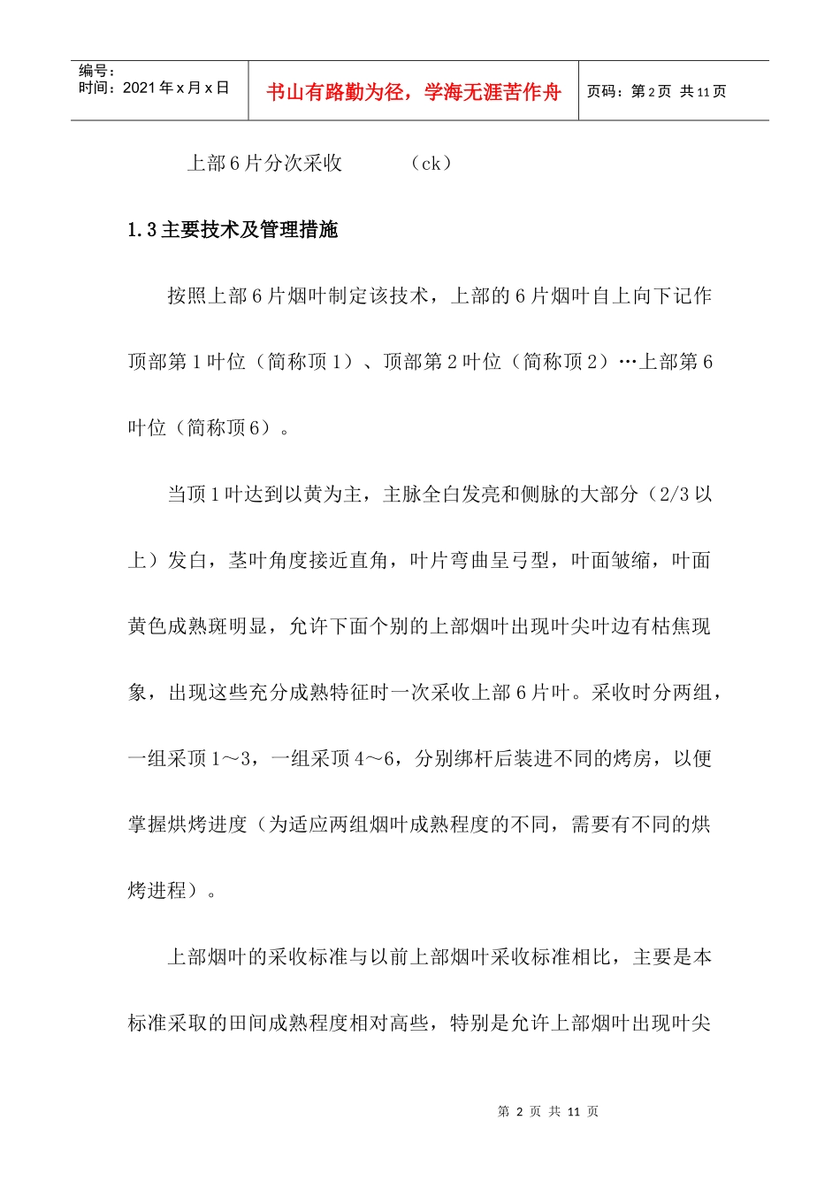 大品牌中应用项目示范总结_第2页