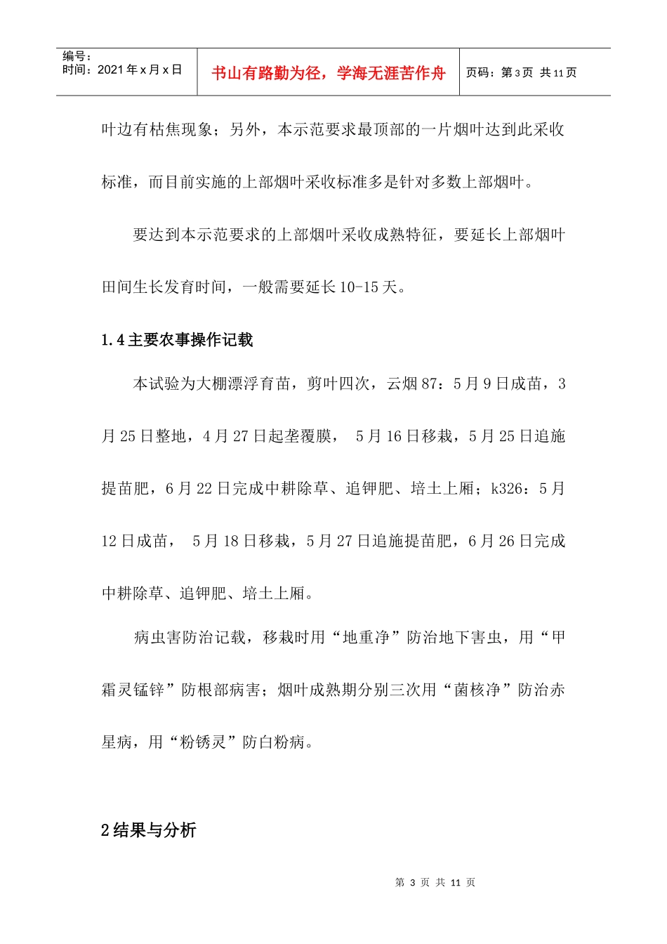 大品牌中应用项目示范总结_第3页