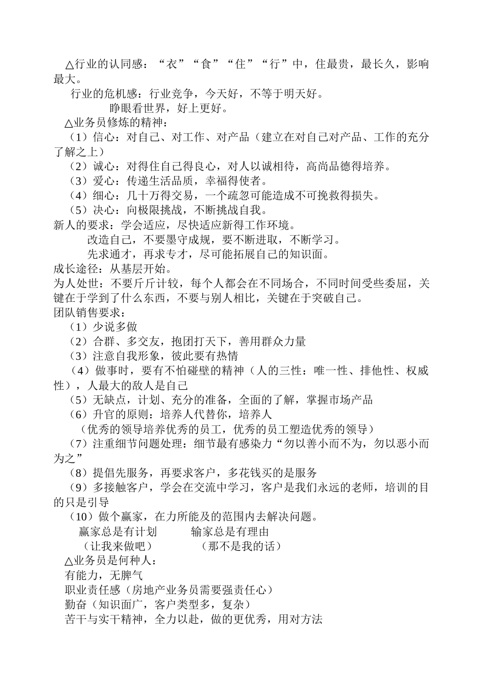 房地产公司业务人员培训资料_第2页