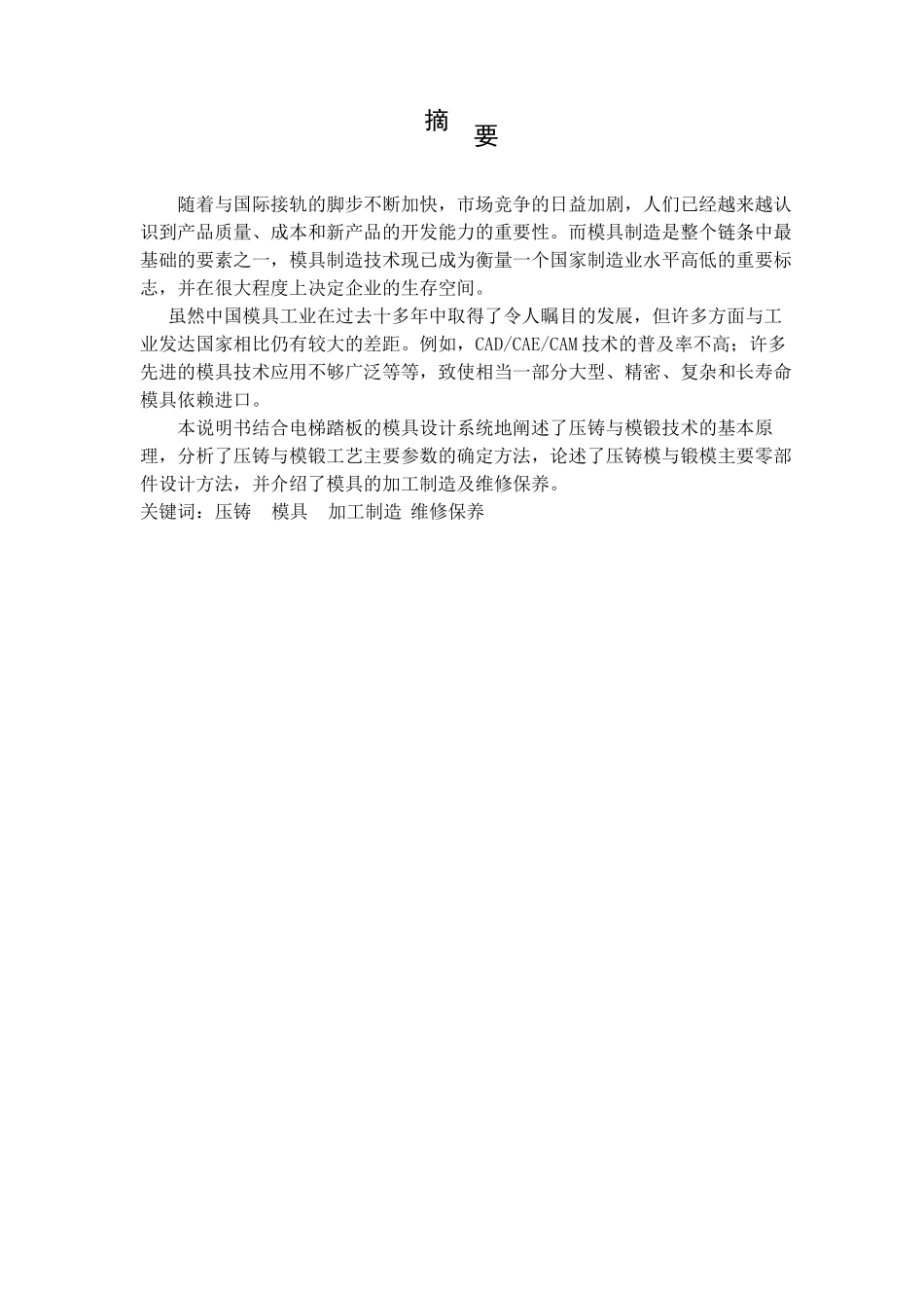 压铸模类毕业设计-电梯踏板的压铸模具设计(含全套CAD图_第2页