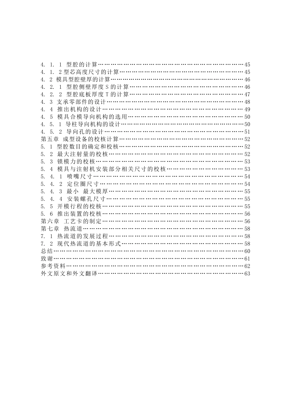 托盘注塑成形工艺与模具设计_第2页