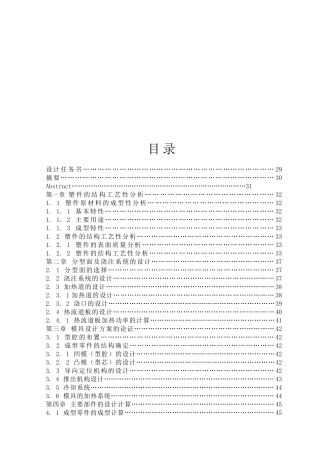 托盘注塑成形工艺与模具设计