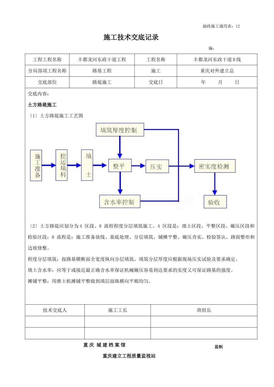 市政干道工程施工技术交底_第1页