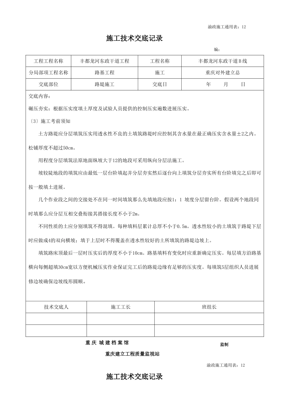 市政干道工程施工技术交底_第2页