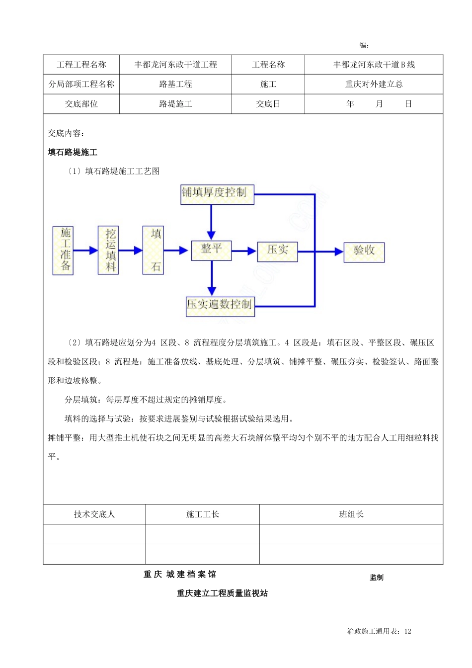 市政干道工程施工技术交底_第3页