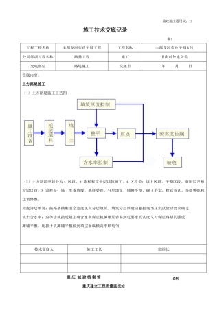 市政干道工程施工技术交底