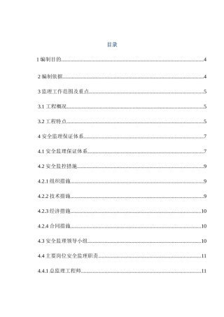 安全文明施工细则定稿
