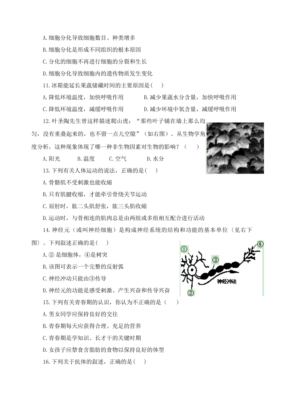 德州市二〇一一年初中生物学业考试_第3页