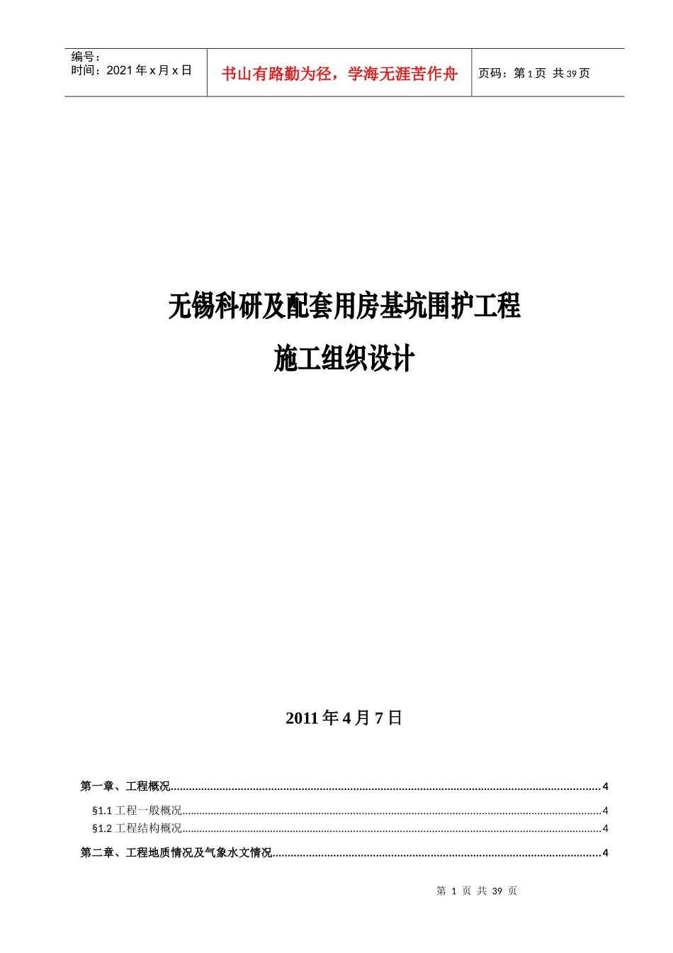 基坑施工组织设计1_第1页