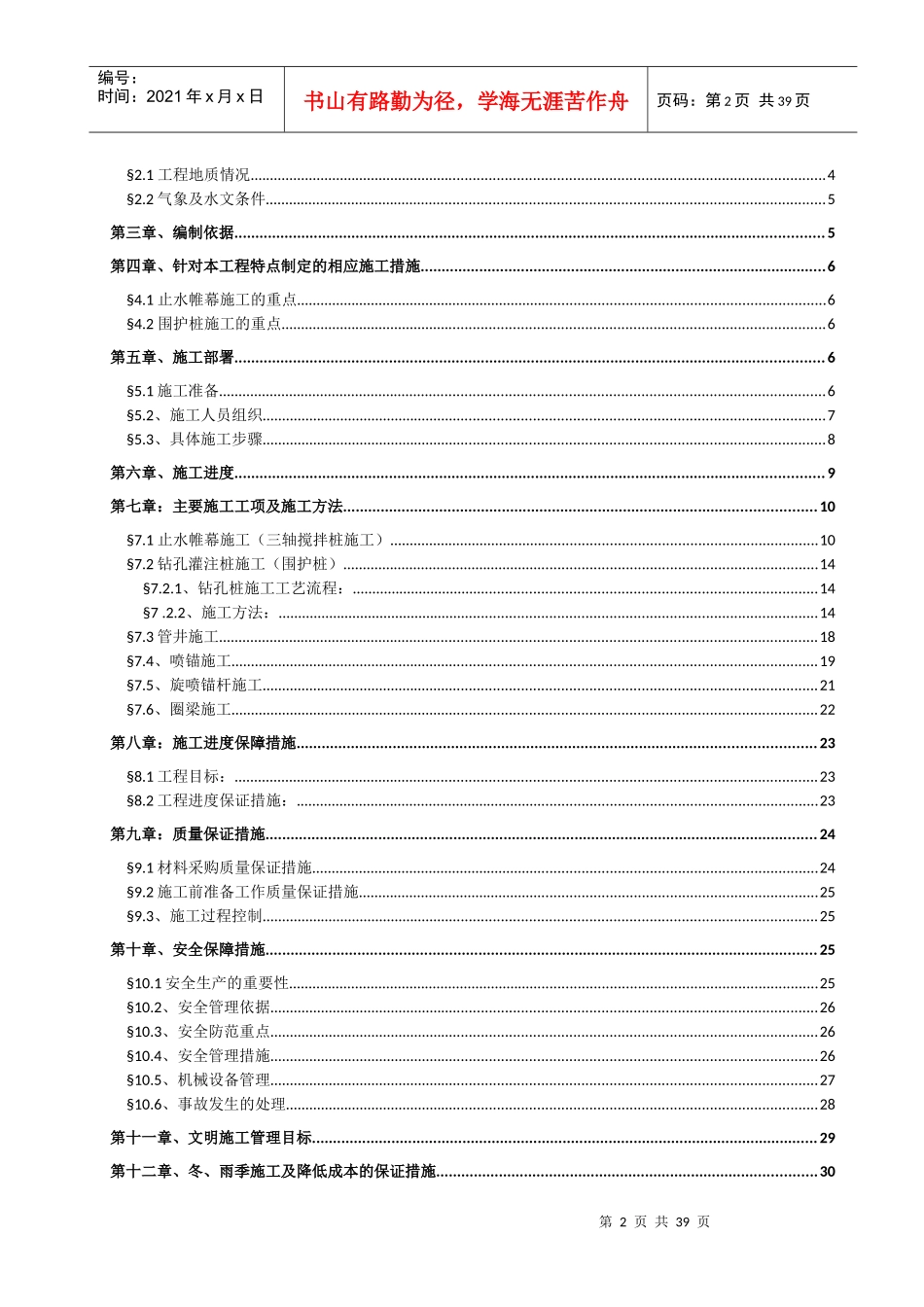 基坑施工组织设计1_第2页
