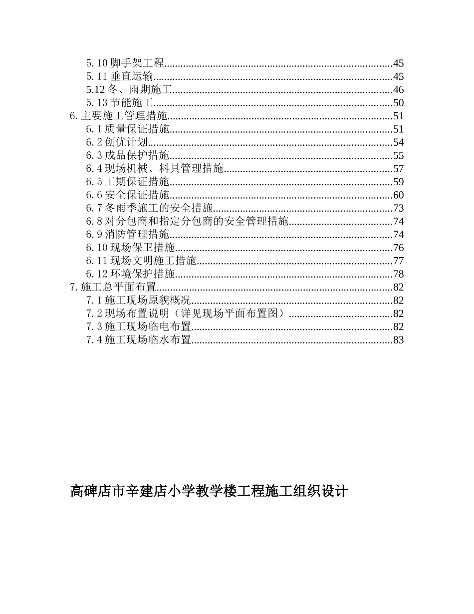 教学楼工程施工组织设计_第2页
