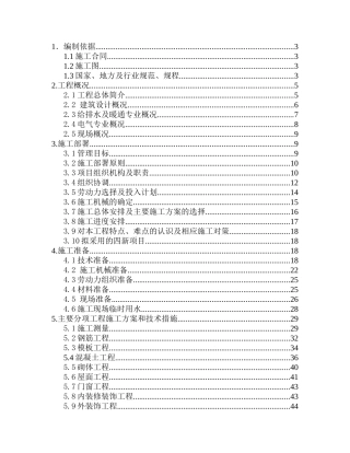 教学楼工程施工组织设计