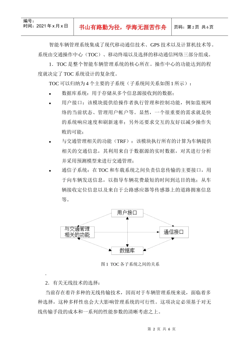 基于CDPD的智能车辆管理系统研究_第2页
