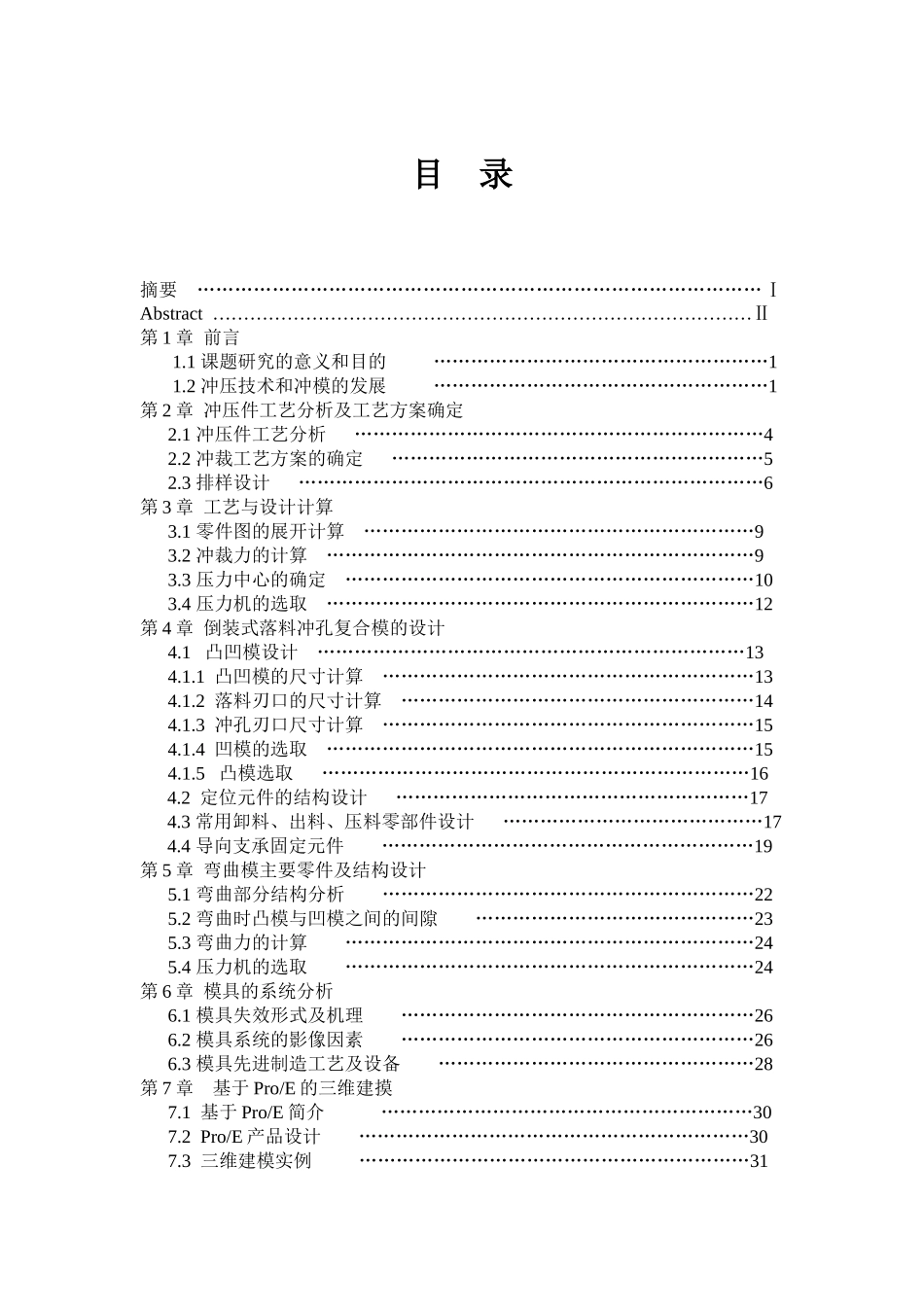 基于ProE电子零件弯曲模_第3页