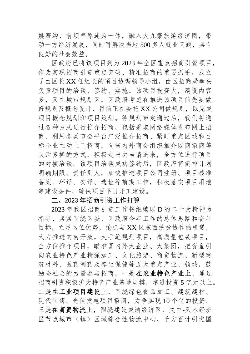 在全市招商引资工作会议上的发言_第2页