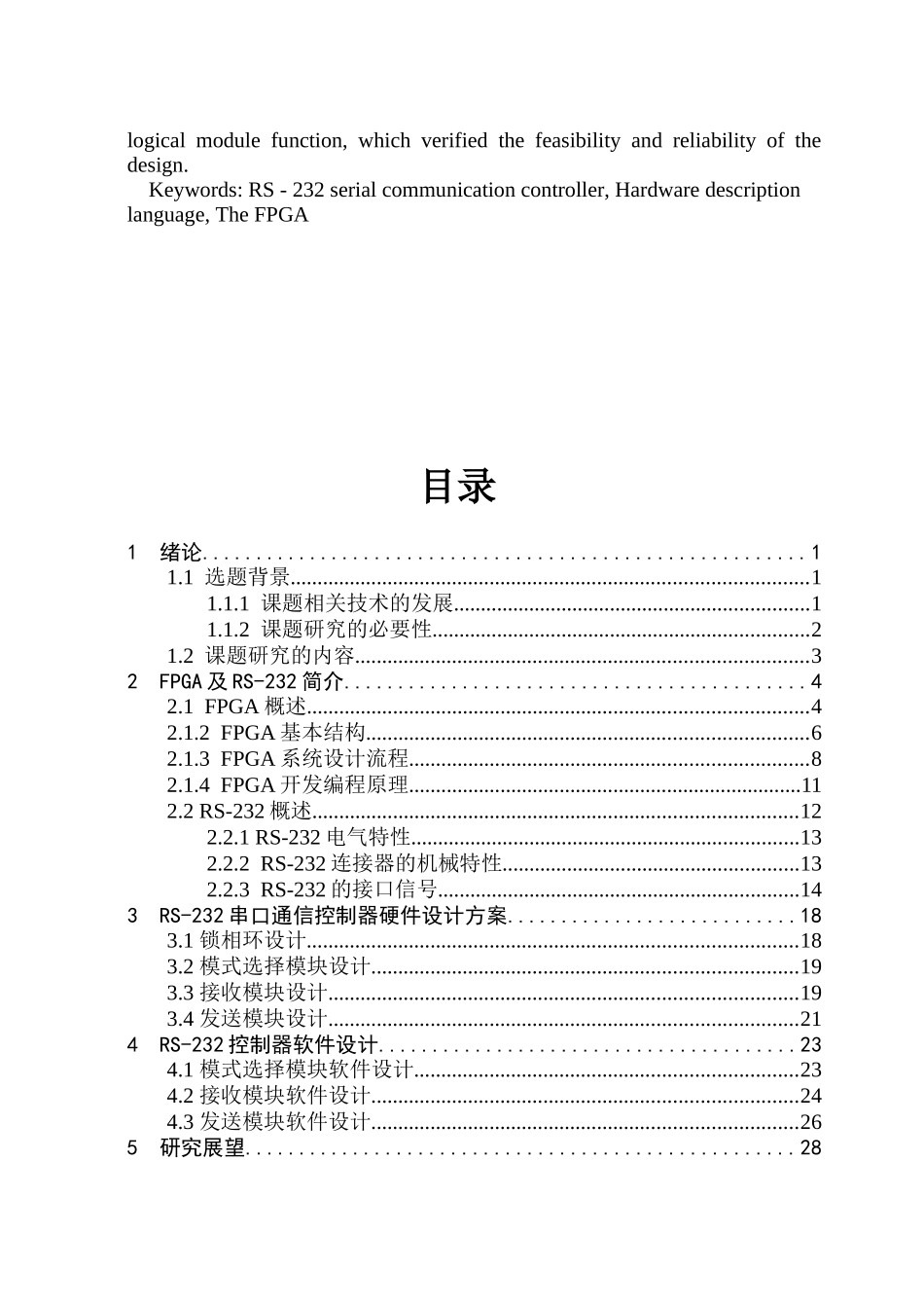 基于FPGA的RS-232串口通信控制器设计_第3页