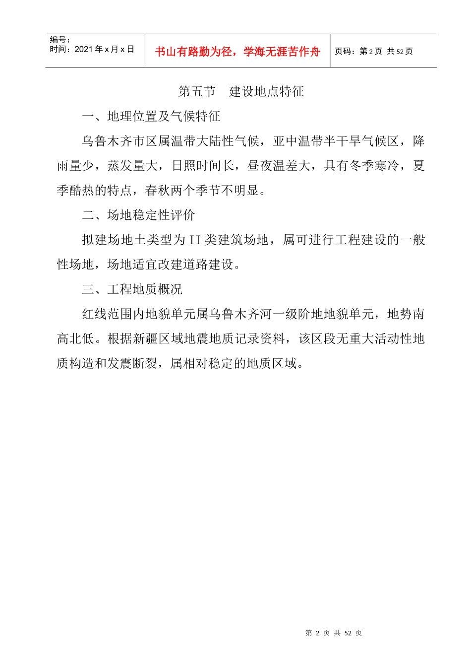 外墙粉刷施工组织_第2页