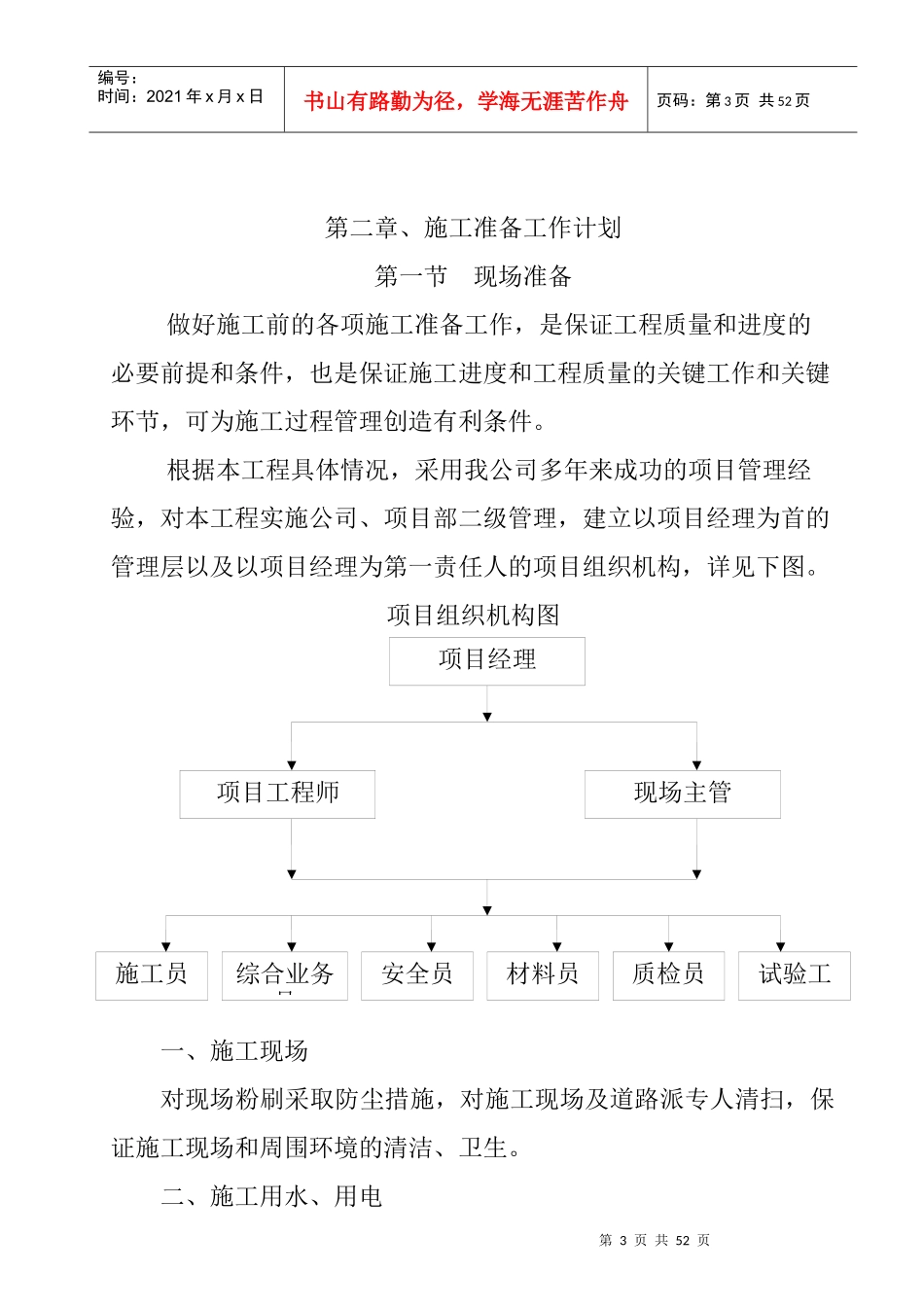 外墙粉刷施工组织_第3页