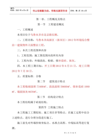 外墙粉刷施工组织