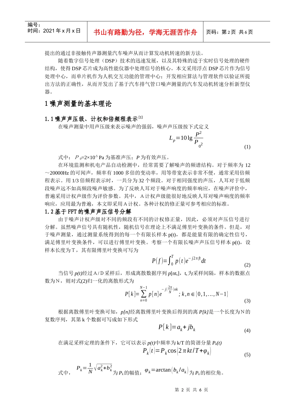 基于DSP的汽车转速测量新方法及仪器研制_第2页