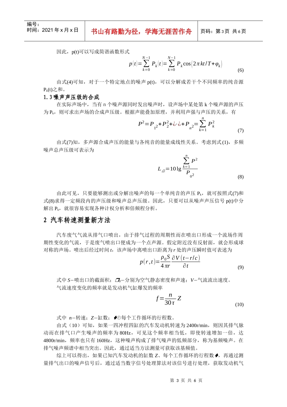 基于DSP的汽车转速测量新方法及仪器研制_第3页