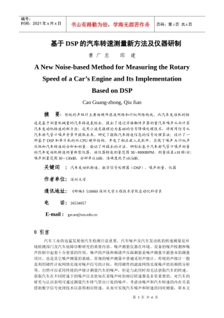 基于DSP的汽车转速测量新方法及仪器研制