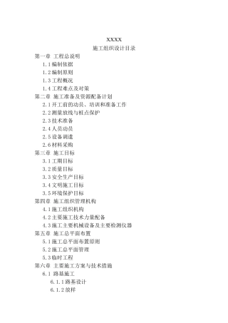 厂区道路市政工程施工组织设计(109页)