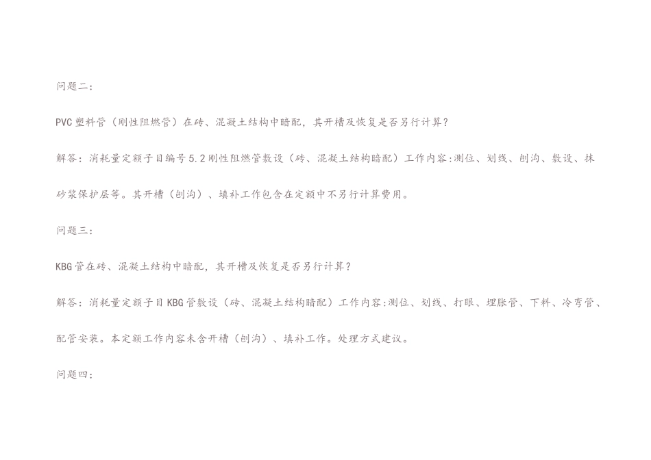 安装工程消耗量定额及单位估价表解释(电气工程)_第2页