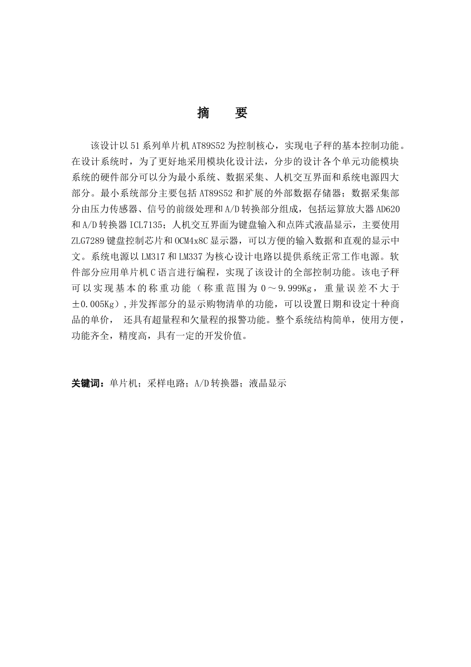 单片机电子称控制系统的设计_第2页