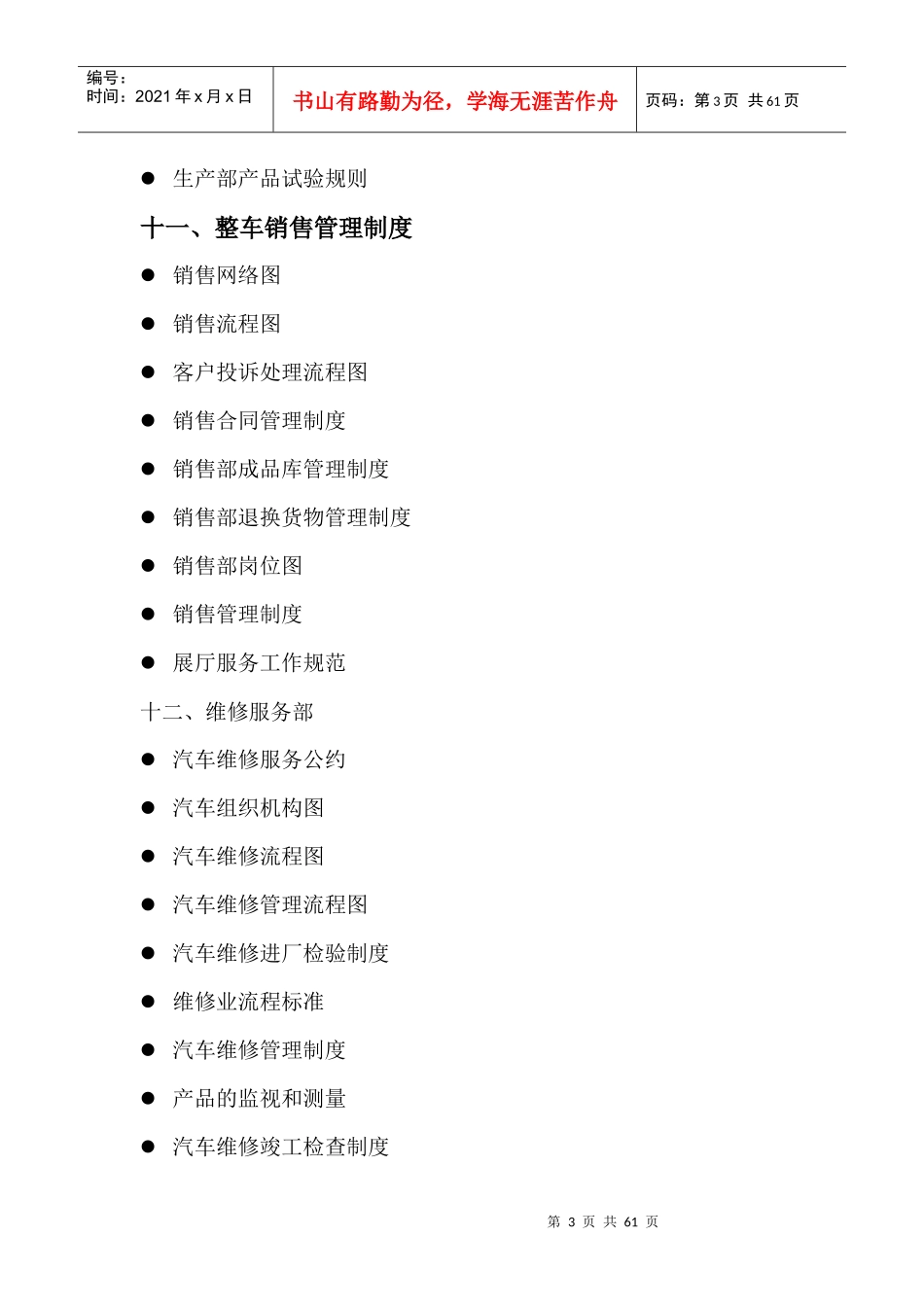 大众4S店管理制度汇编_第3页