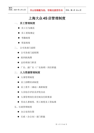 大众4S店管理制度汇编