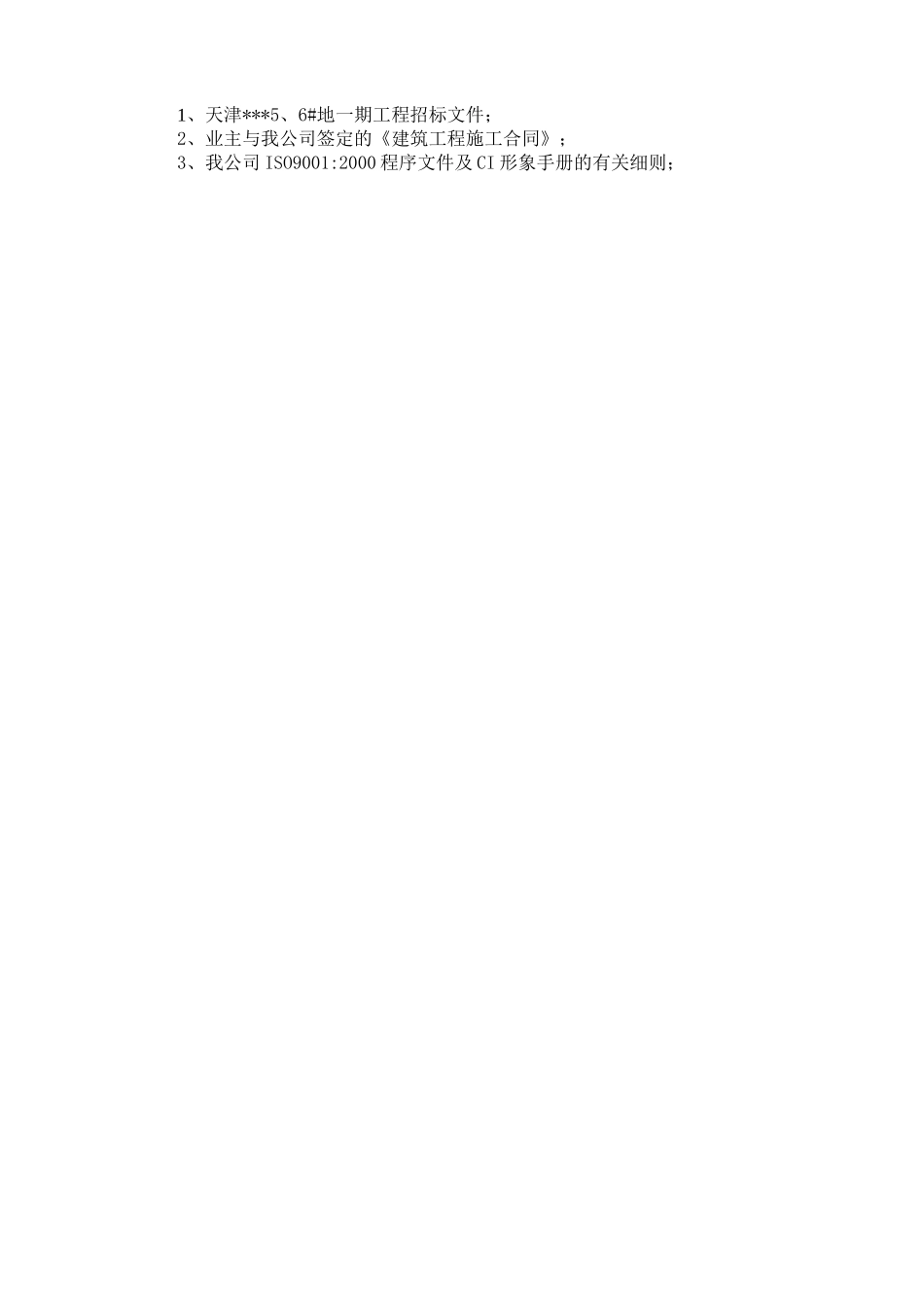 天津某高层剪力墙公寓施工组织设计_第2页