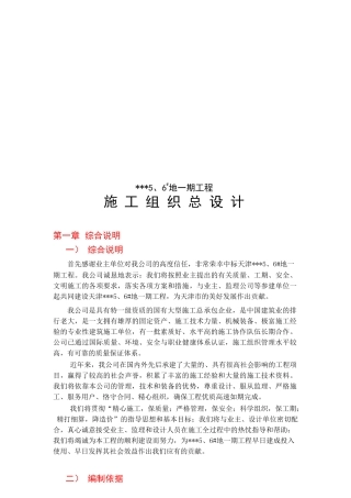天津某高层剪力墙公寓施工组织设计