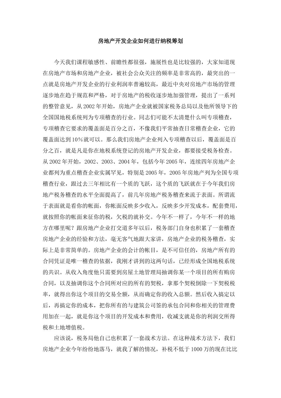 房地产开发企业如何进行纳税筹划( 70页)_第1页