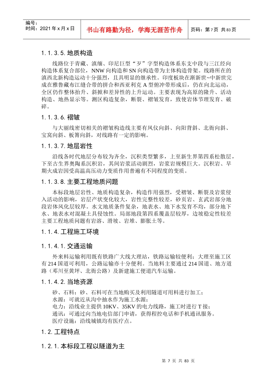 大丽铁路w6标工程施工组织计划_secret_第2页