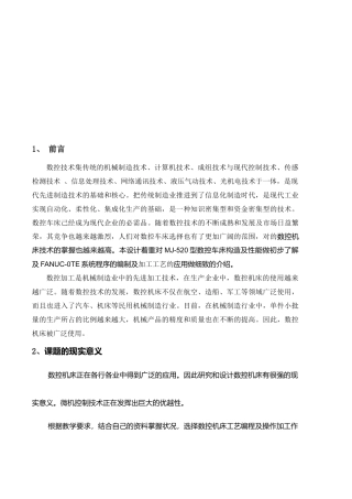数控机床的组成、工作原理与结构特点