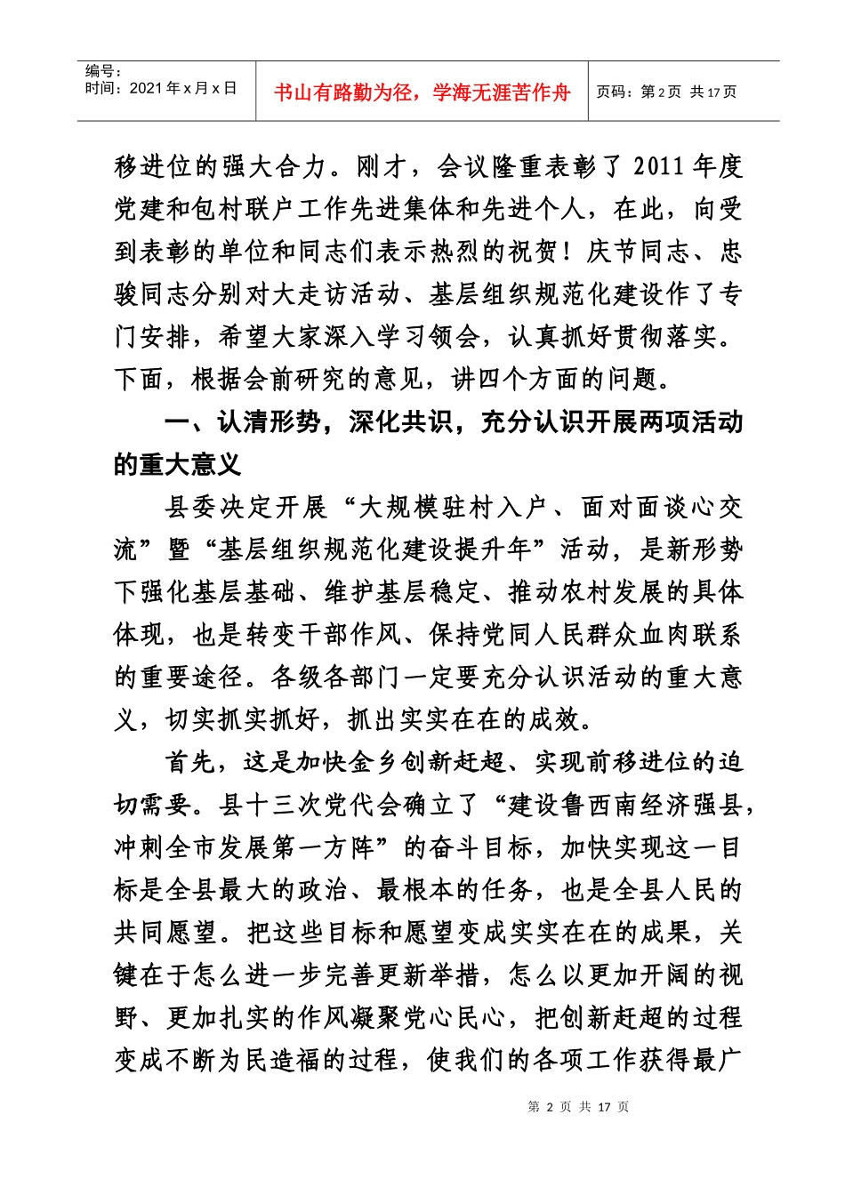 基层组织规范化建设提升年动员大会_第2页
