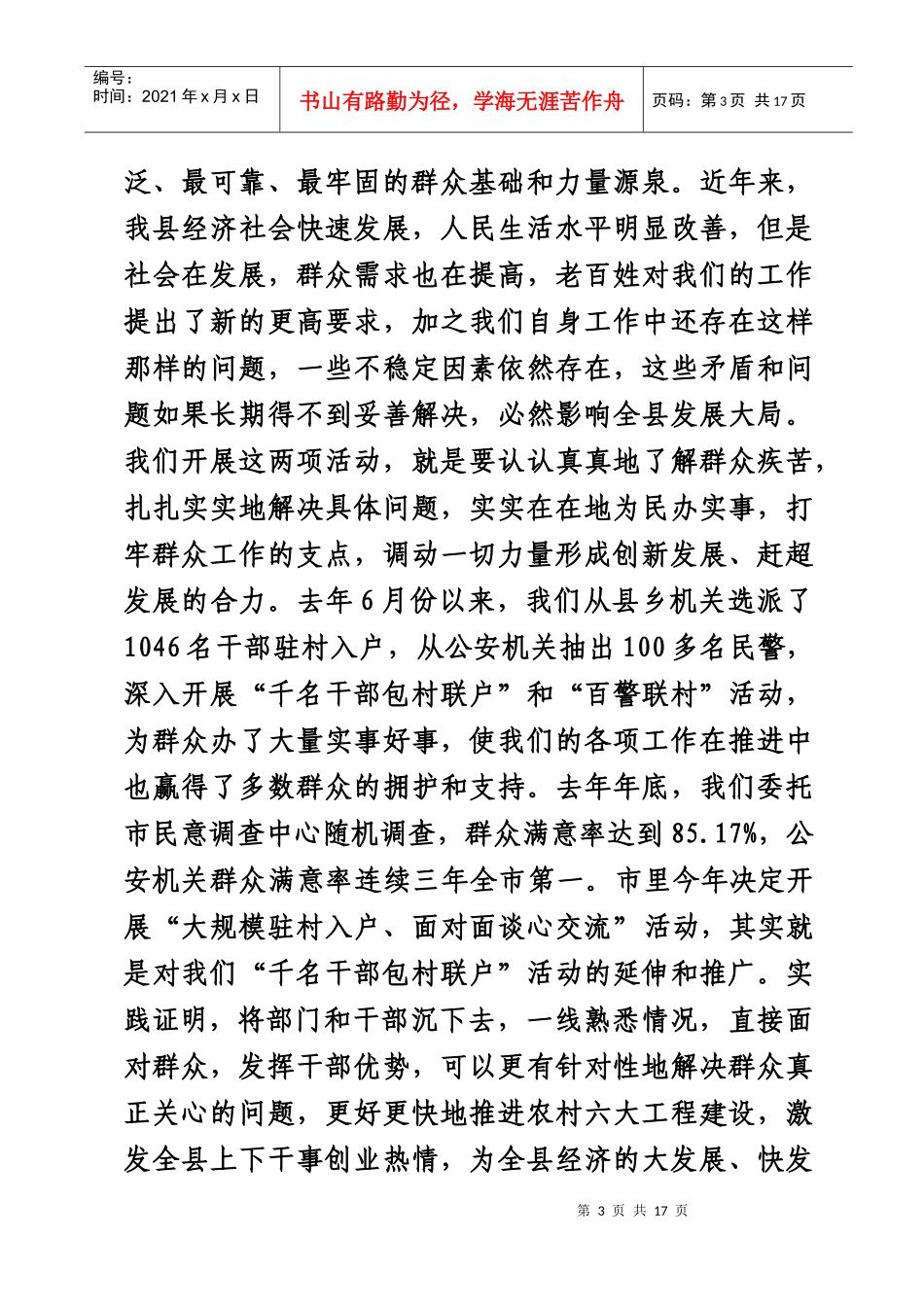 基层组织规范化建设提升年动员大会_第3页